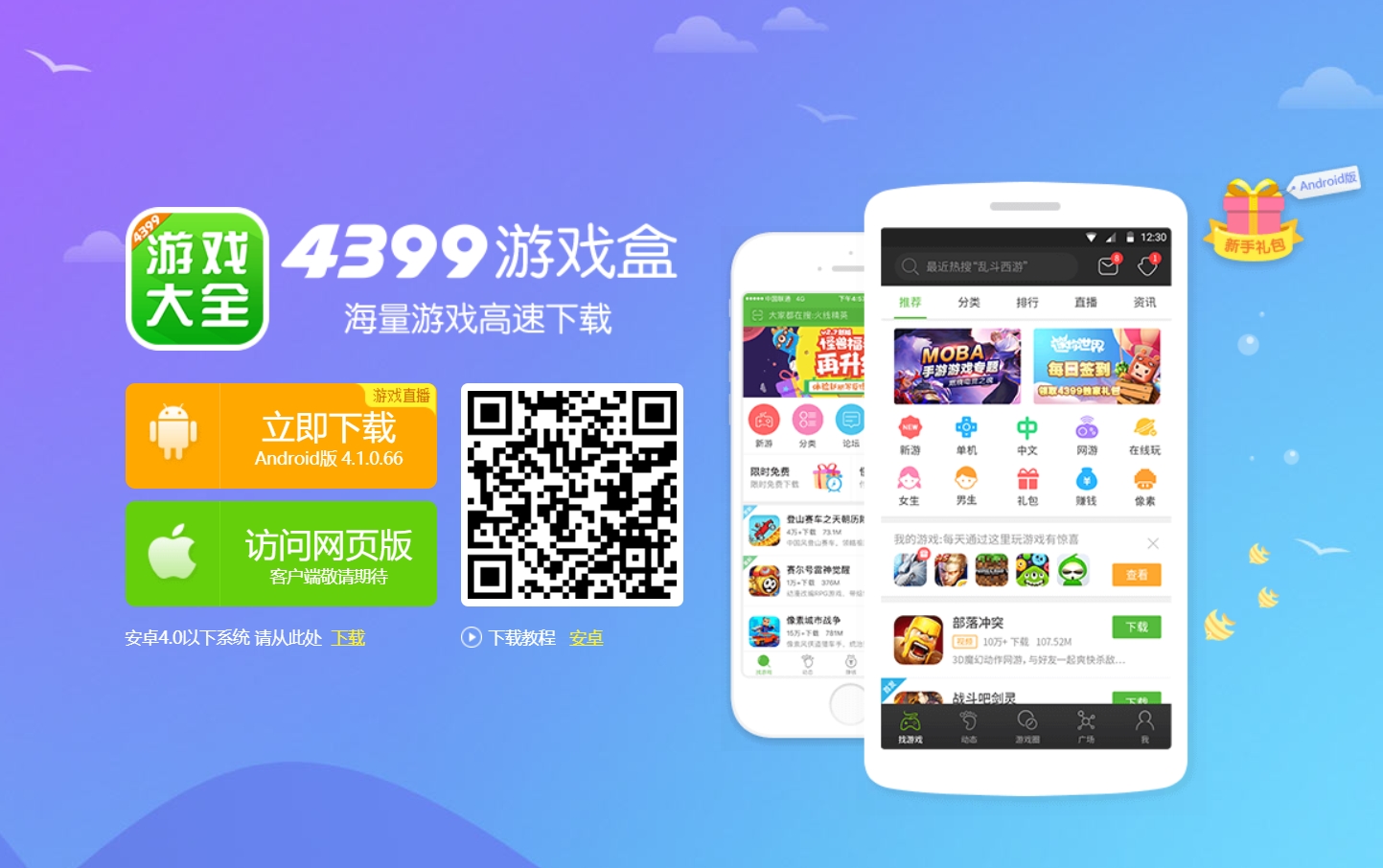 4399 – Distribuidora de jogos e aplicativos chineses